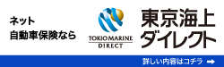 東京海上ダイレクト